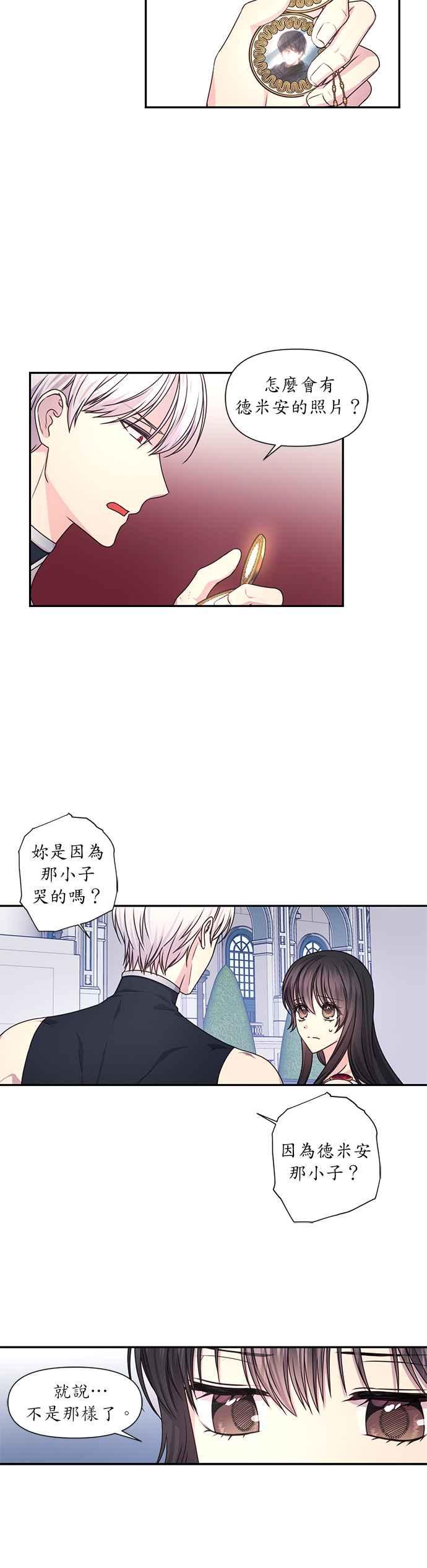 《红线出没请小心》第27话 第6页