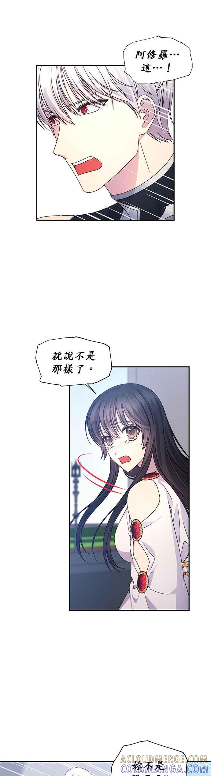 《红线出没请小心》第27话 第3页