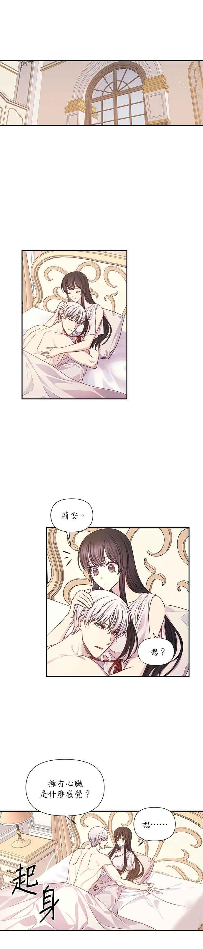《红线出没请小心》第28话 第2页