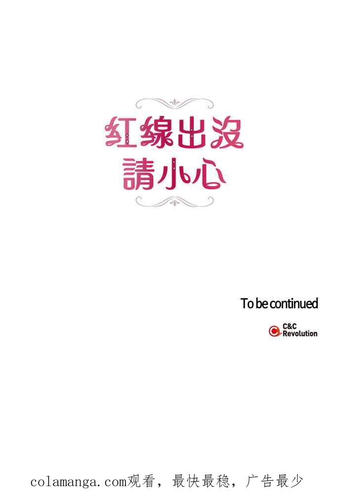 《红线出没请小心》第28话 第18页