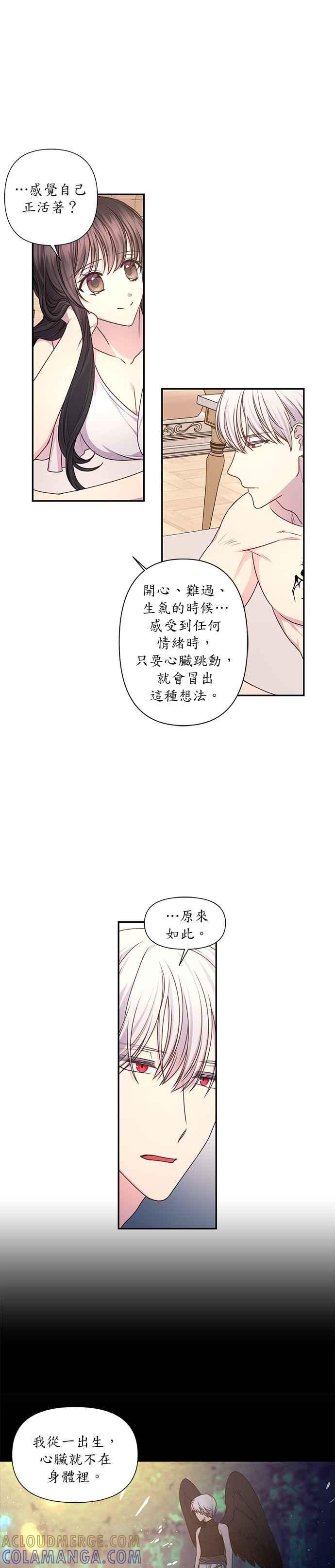 《红线出没请小心》第28话 第3页