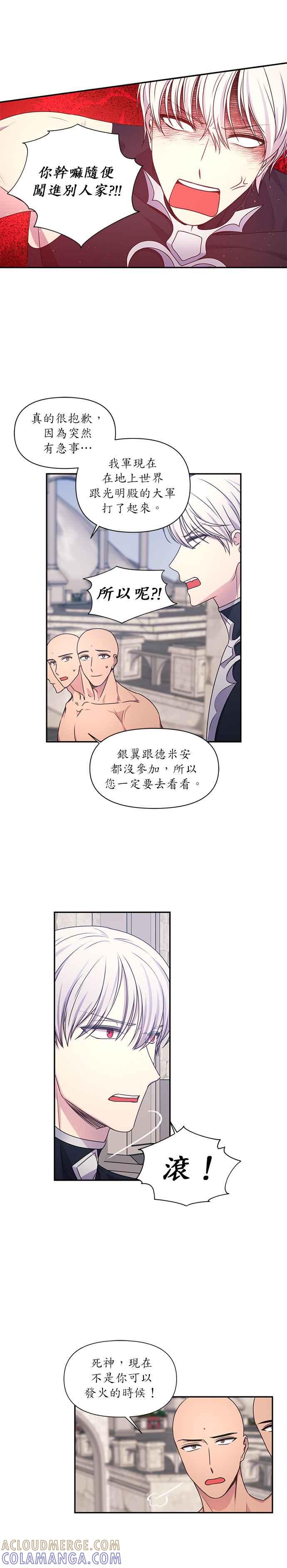 《红线出没请小心》第28话 第11页
