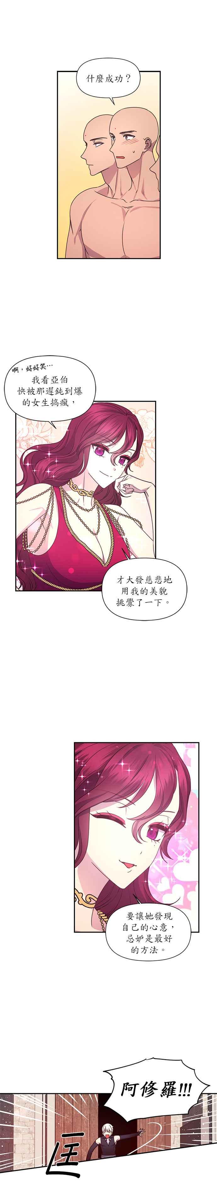 《红线出没请小心》第28话 第10页