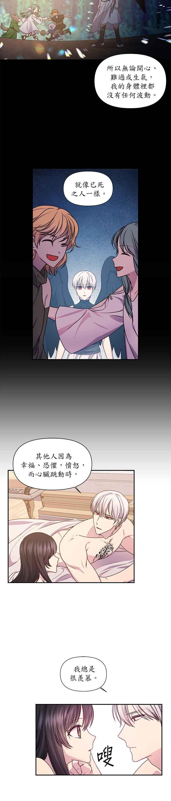 《红线出没请小心》第28话 第4页