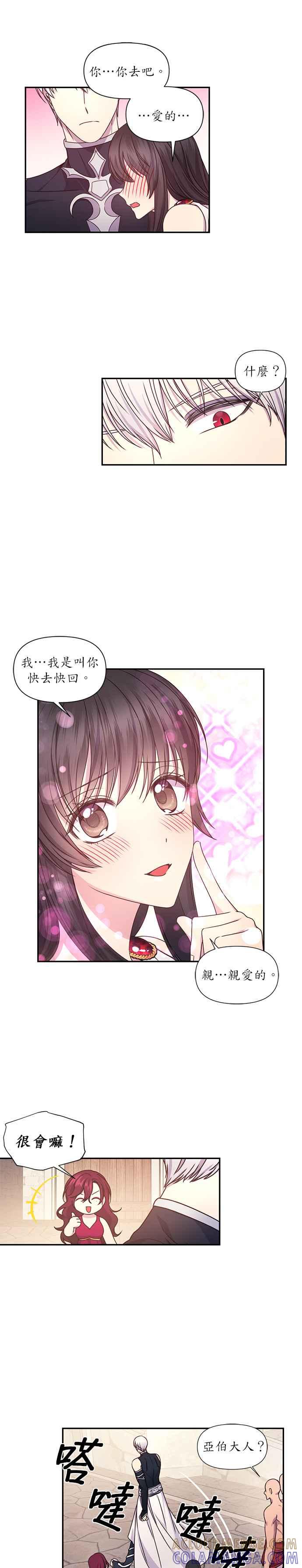 《红线出没请小心》第28话 第15页