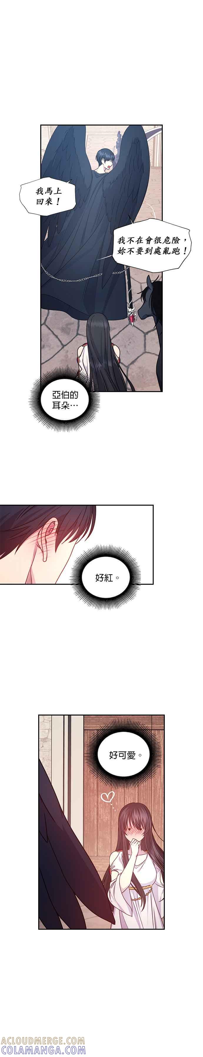 《红线出没请小心》第28话 第17页