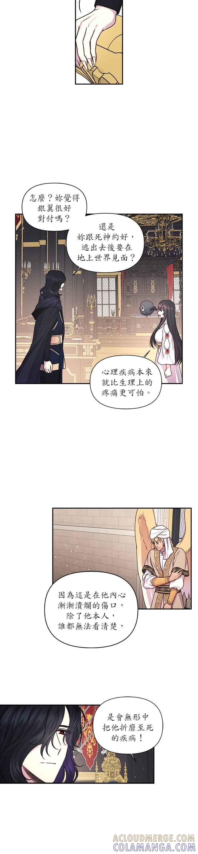 《红线出没请小心》第29话 第11页