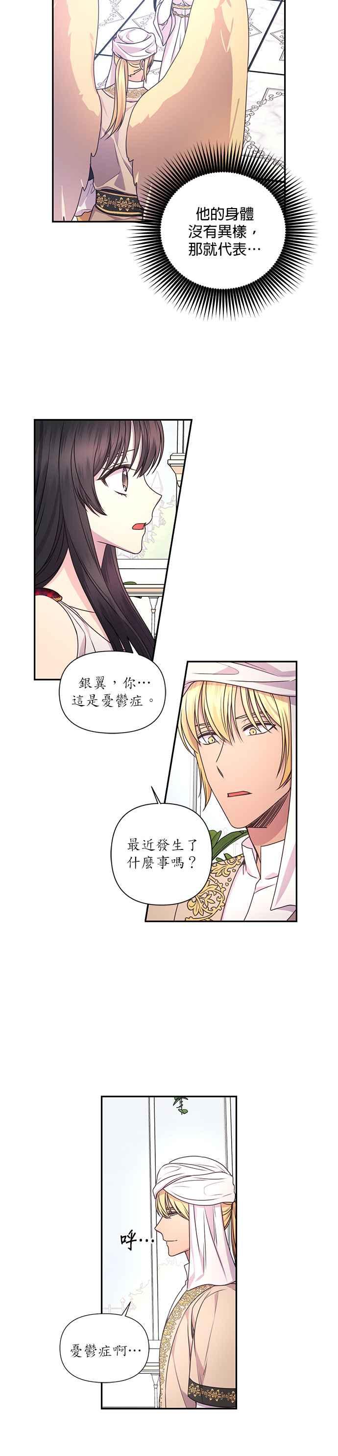 《红线出没请小心》第29话 第8页