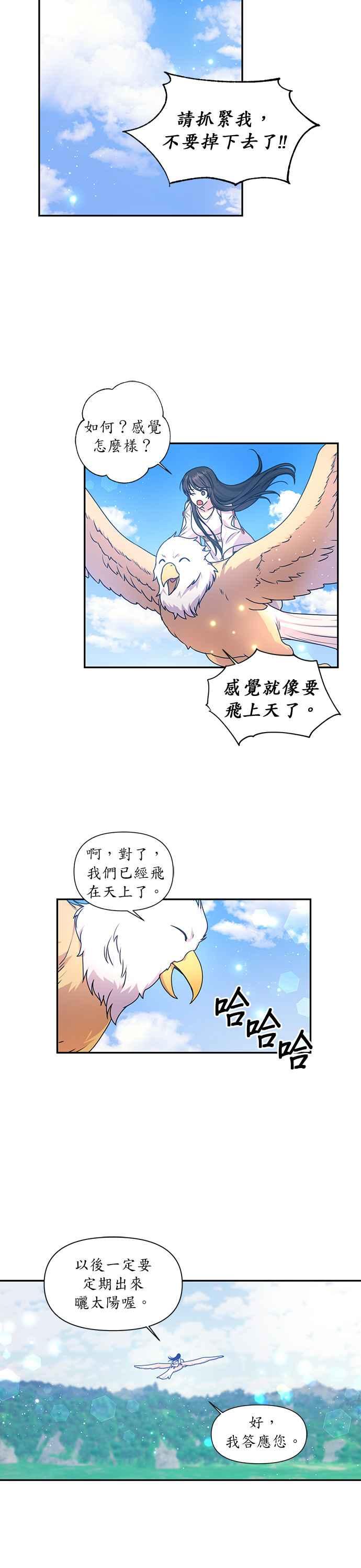 《红线出没请小心》第29话 第16页