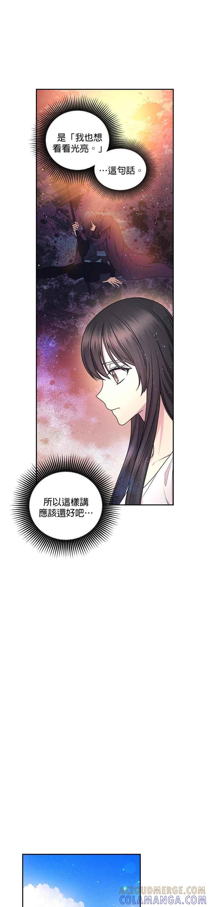 《红线出没请小心》第29话 第15页