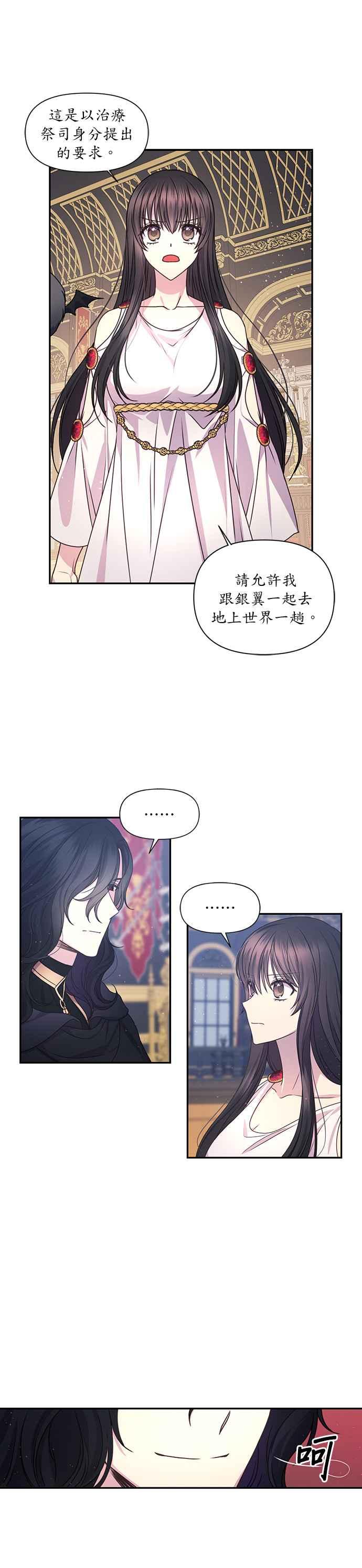 《红线出没请小心》第29话 第12页