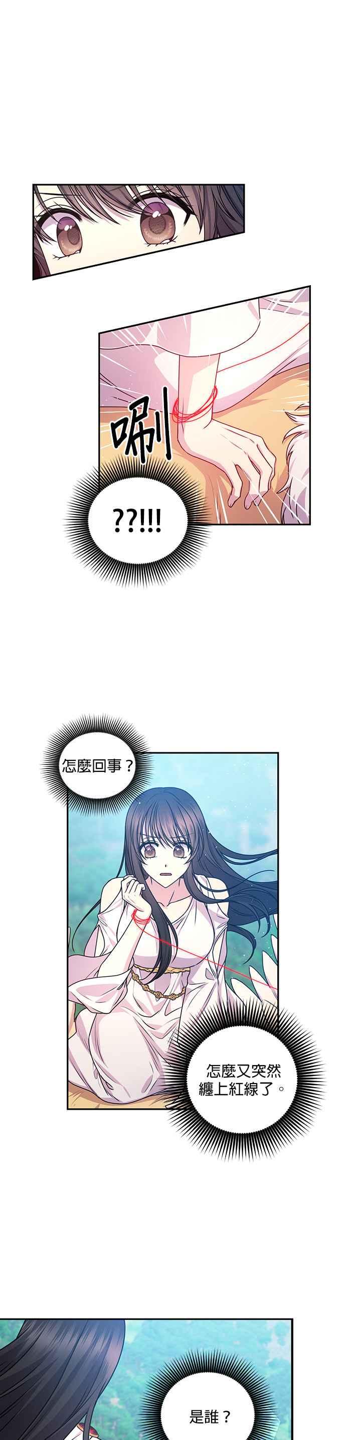 《红线出没请小心》第29话 第18页