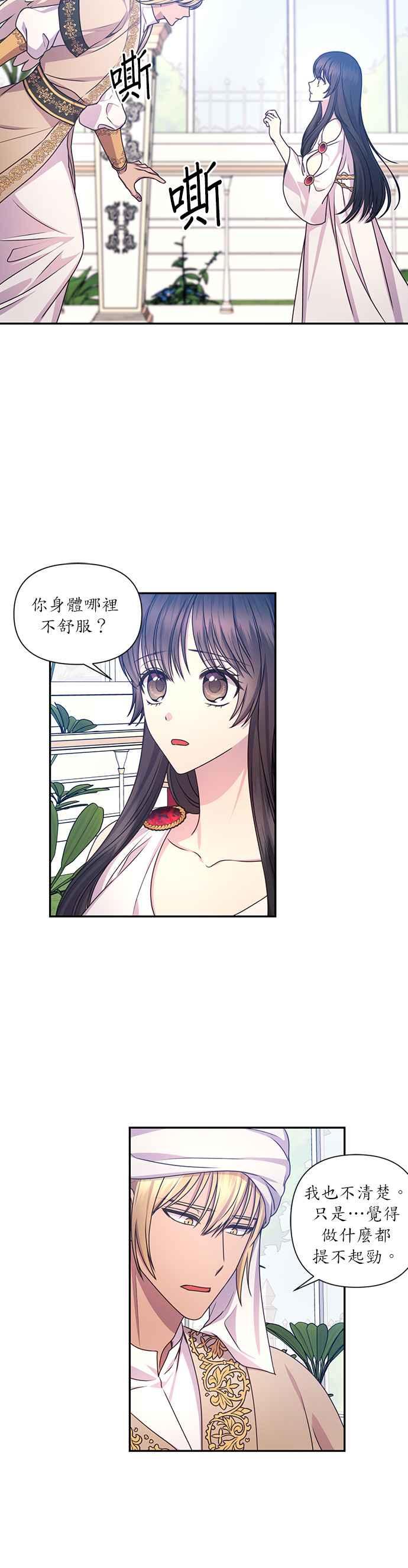 《红线出没请小心》第29话 第6页