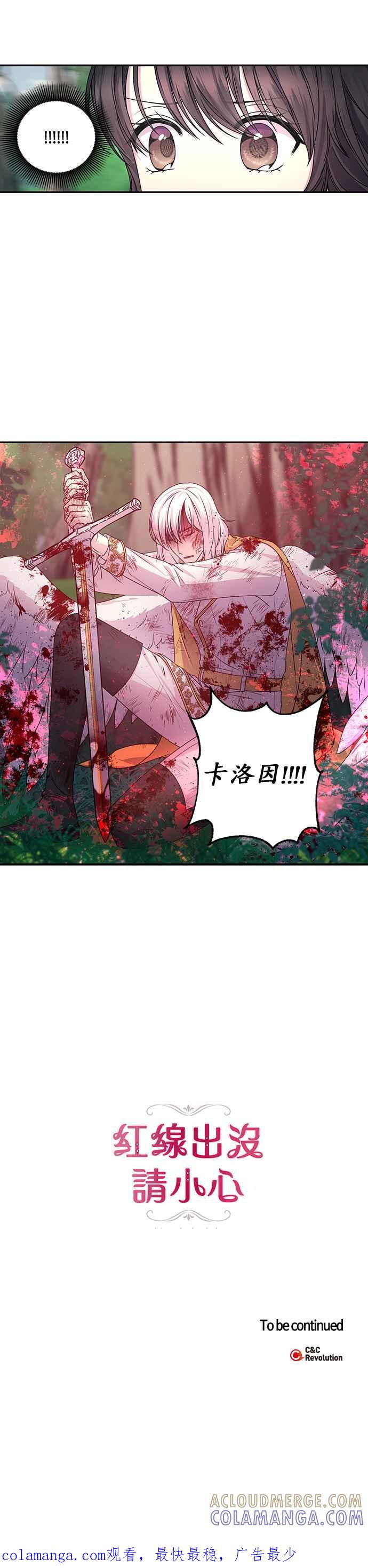 《红线出没请小心》第29话 第21页