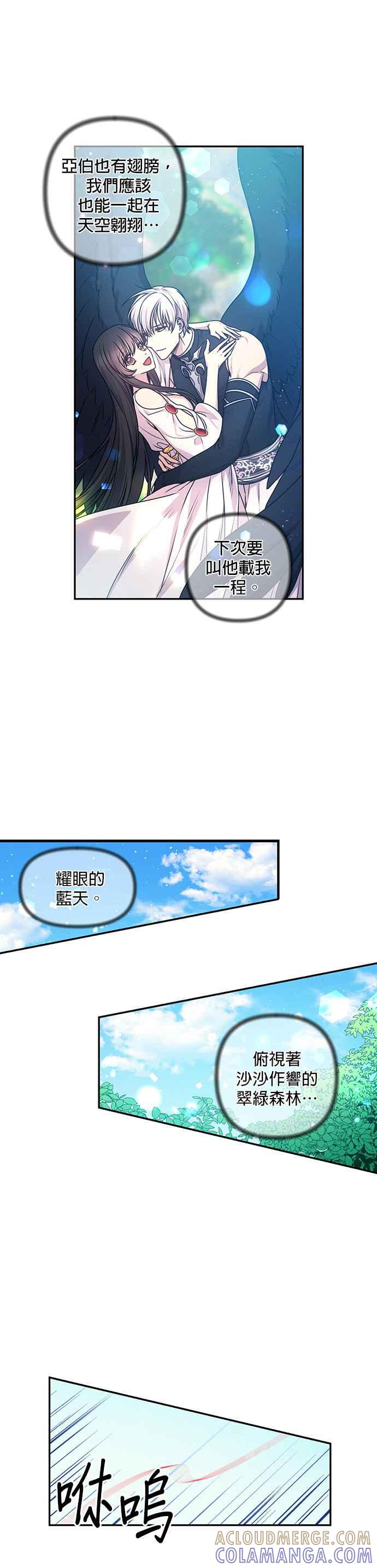 《红线出没请小心》第29话 第17页