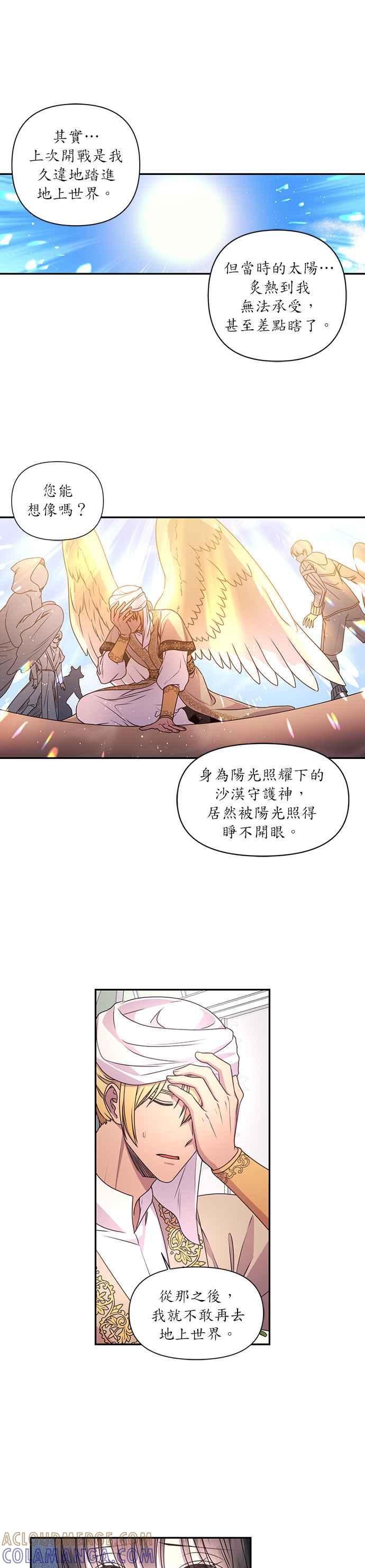 《红线出没请小心》第29话 第9页