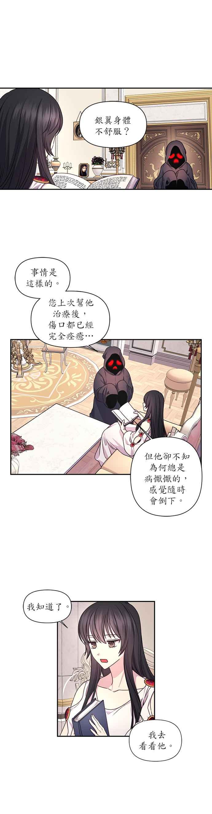 《红线出没请小心》第29话 第2页