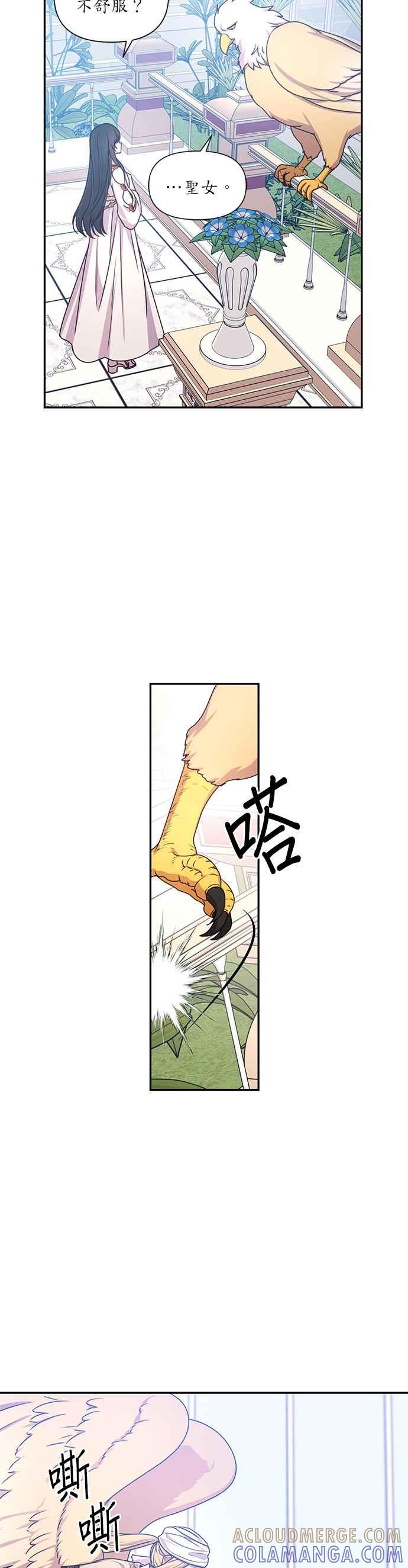 《红线出没请小心》第29话 第5页