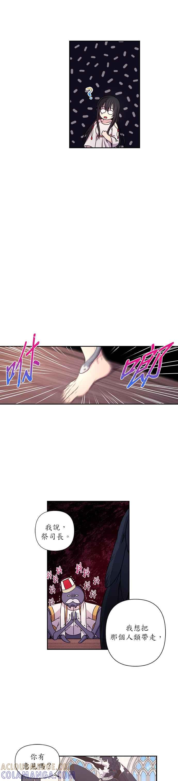 《红线出没请小心》第3话 第15页