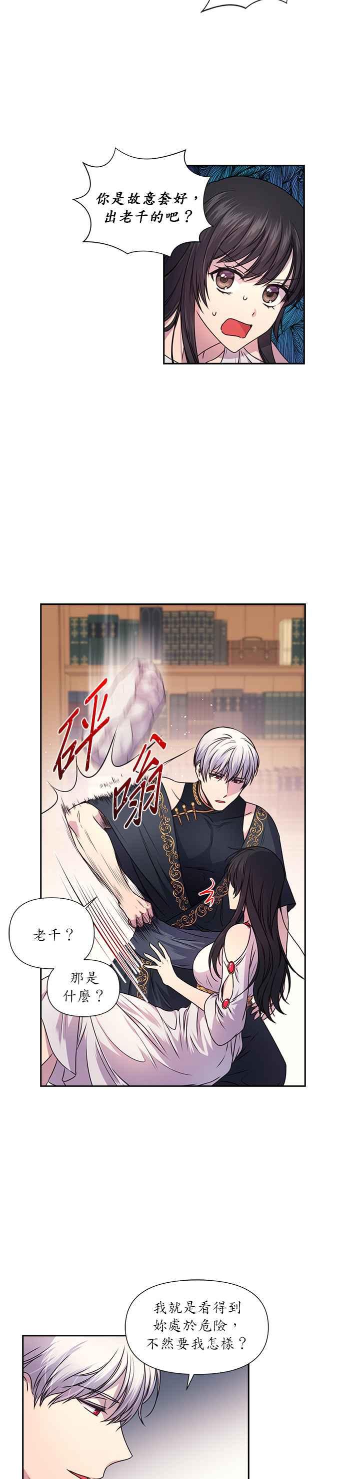 《红线出没请小心》第3话 第8页