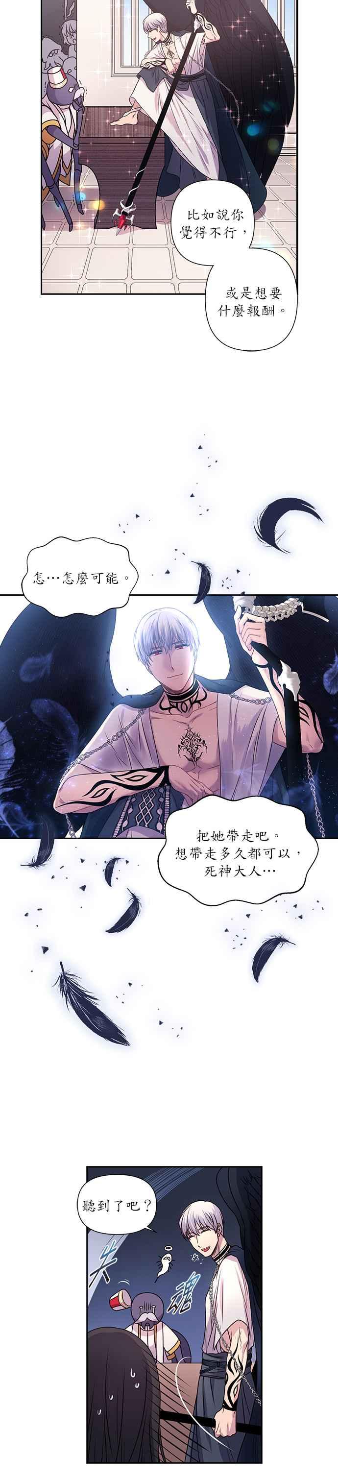 《红线出没请小心》第3话 第16页