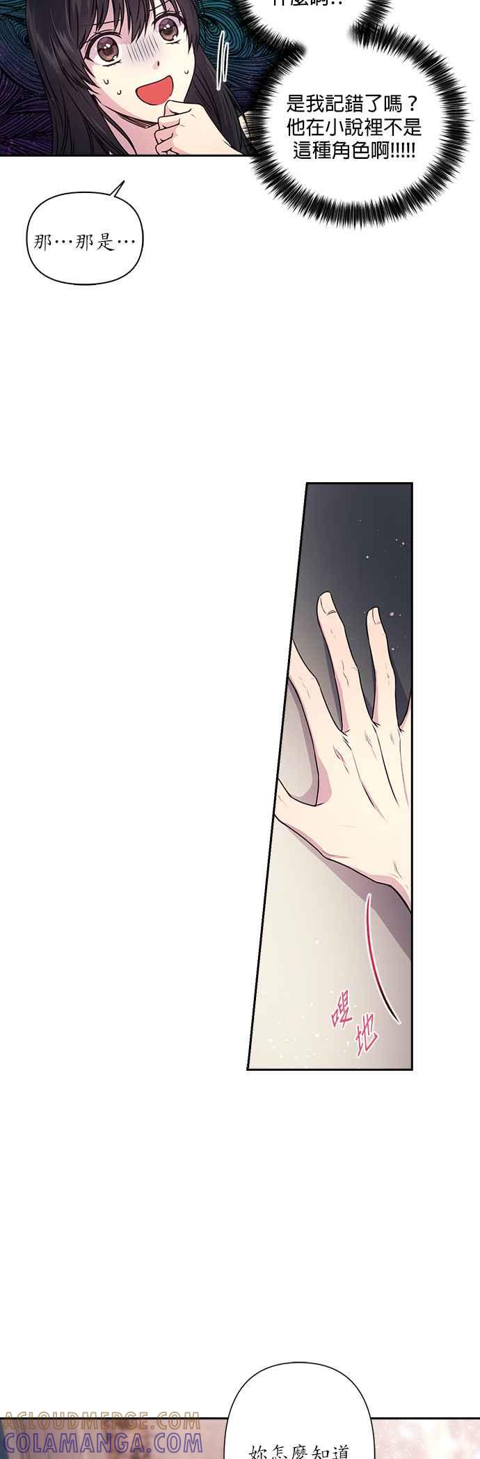 《红线出没请小心》第3话 第25页