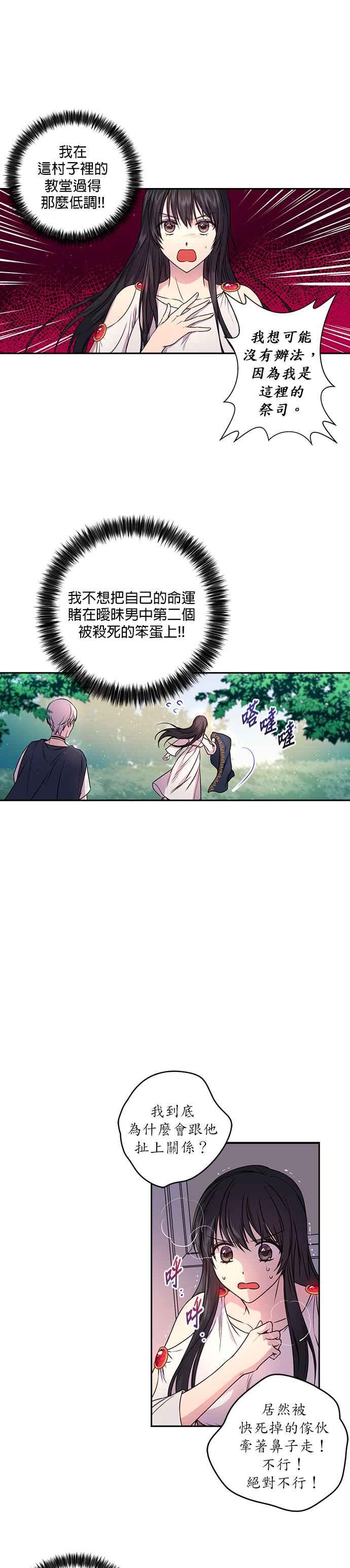 《红线出没请小心》第3话 第4页