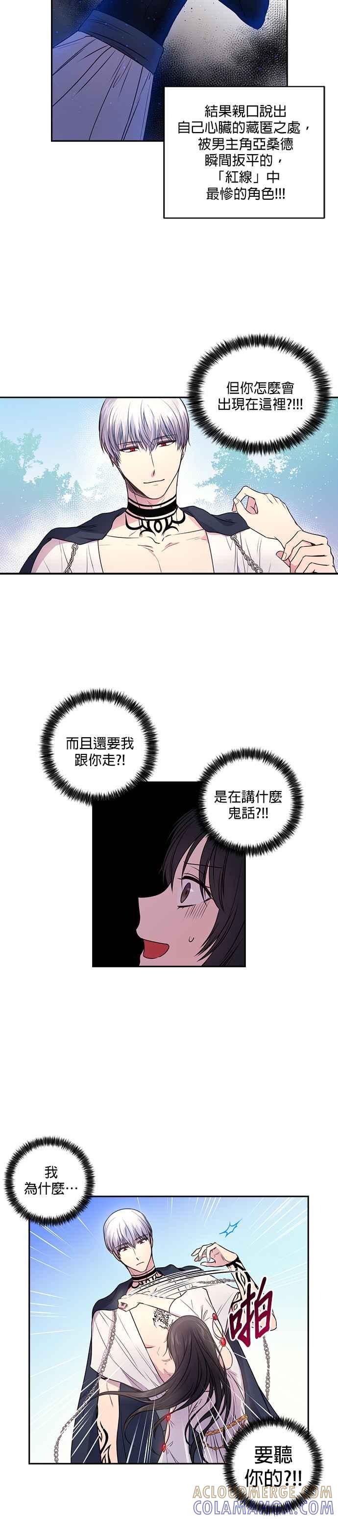 《红线出没请小心》第3话 第3页