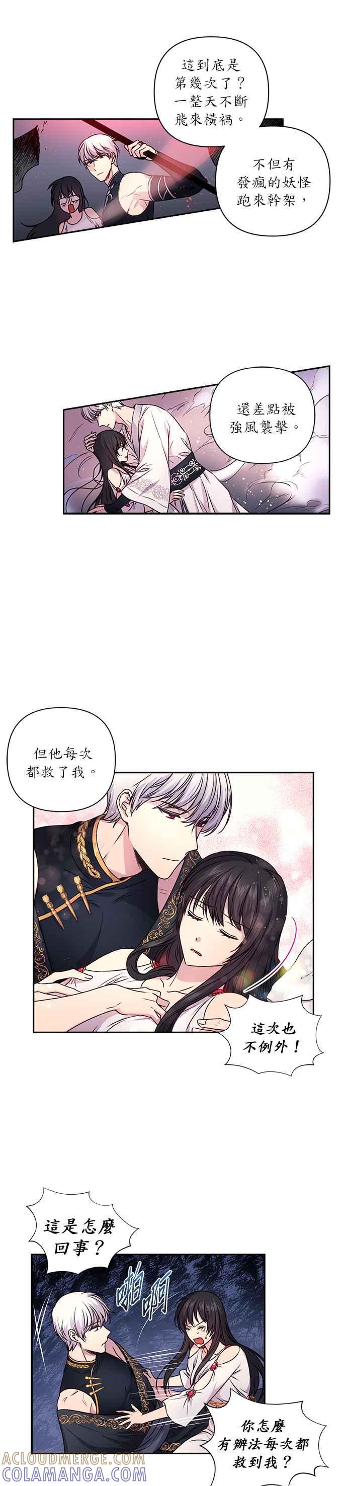 《红线出没请小心》第3话 第7页
