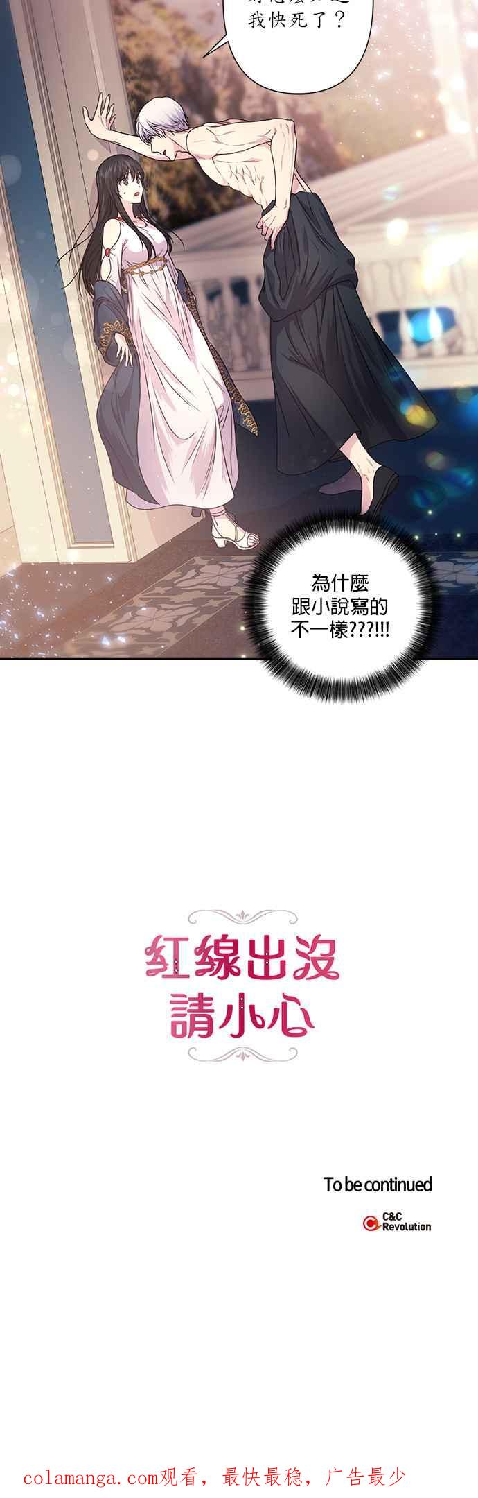 《红线出没请小心》第3话 第26页