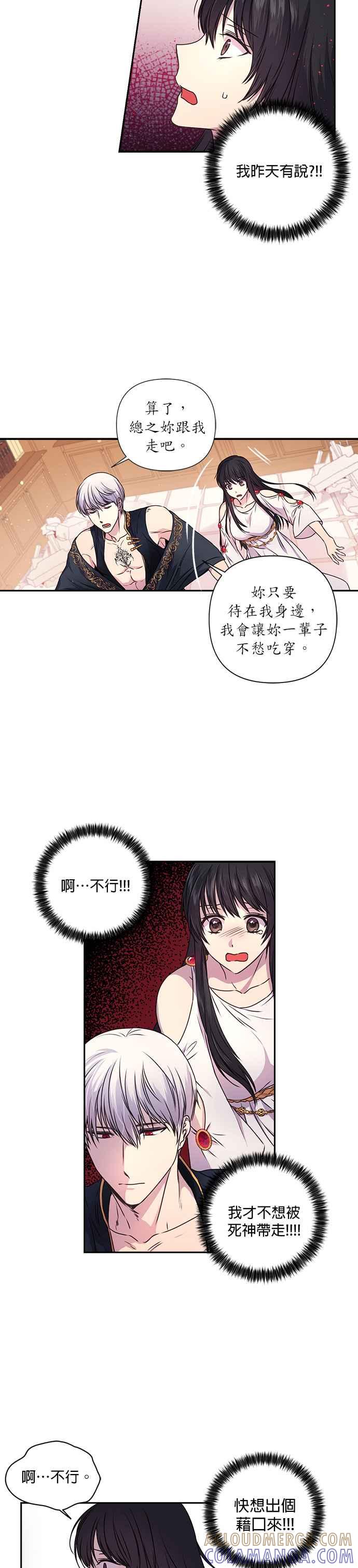 《红线出没请小心》第3话 第13页