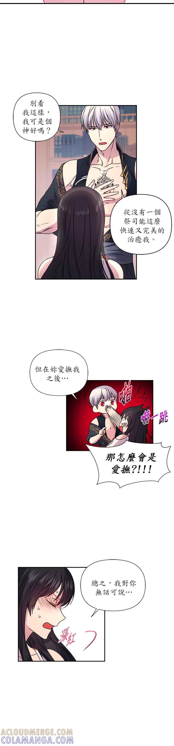 《红线出没请小心》第3话 第11页
