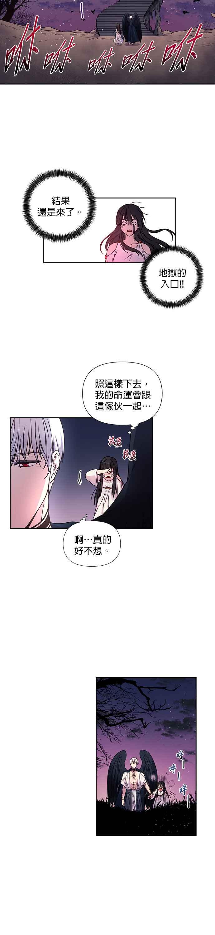 《红线出没请小心》第3话 第18页