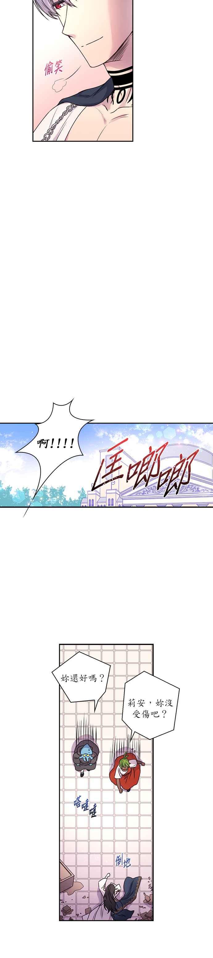 《红线出没请小心》第3话 第6页