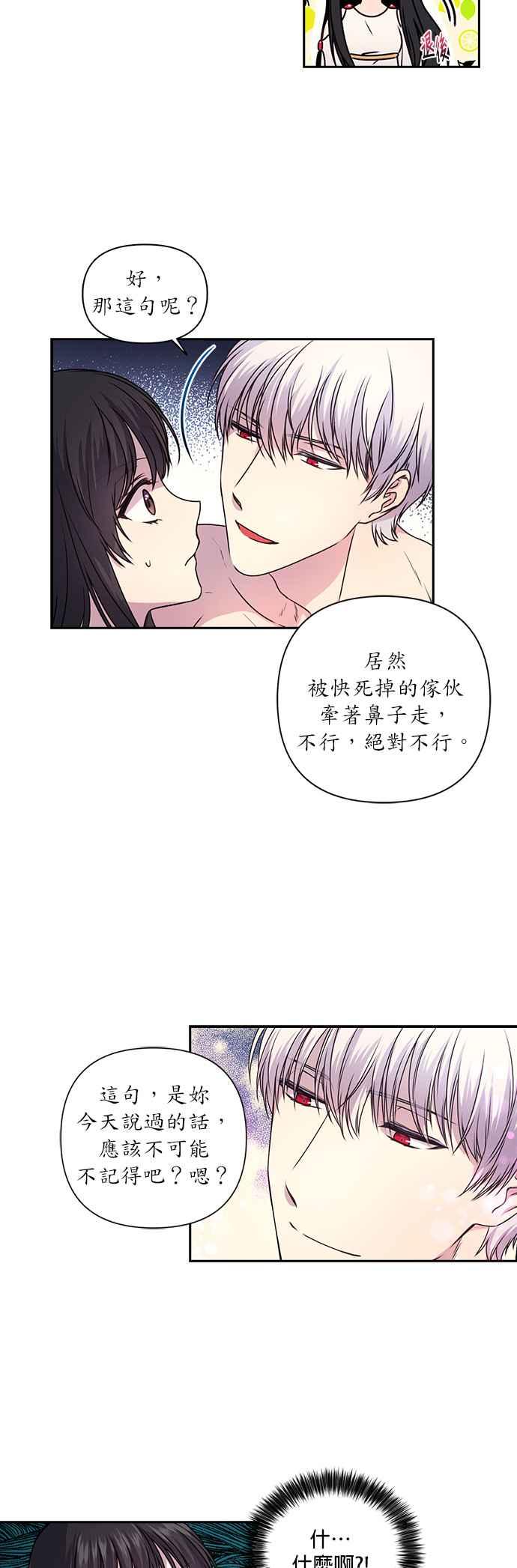 《红线出没请小心》第3话 第24页