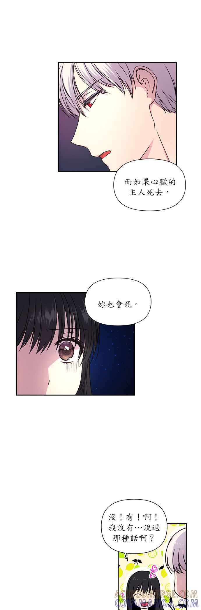 《红线出没请小心》第3话 第23页