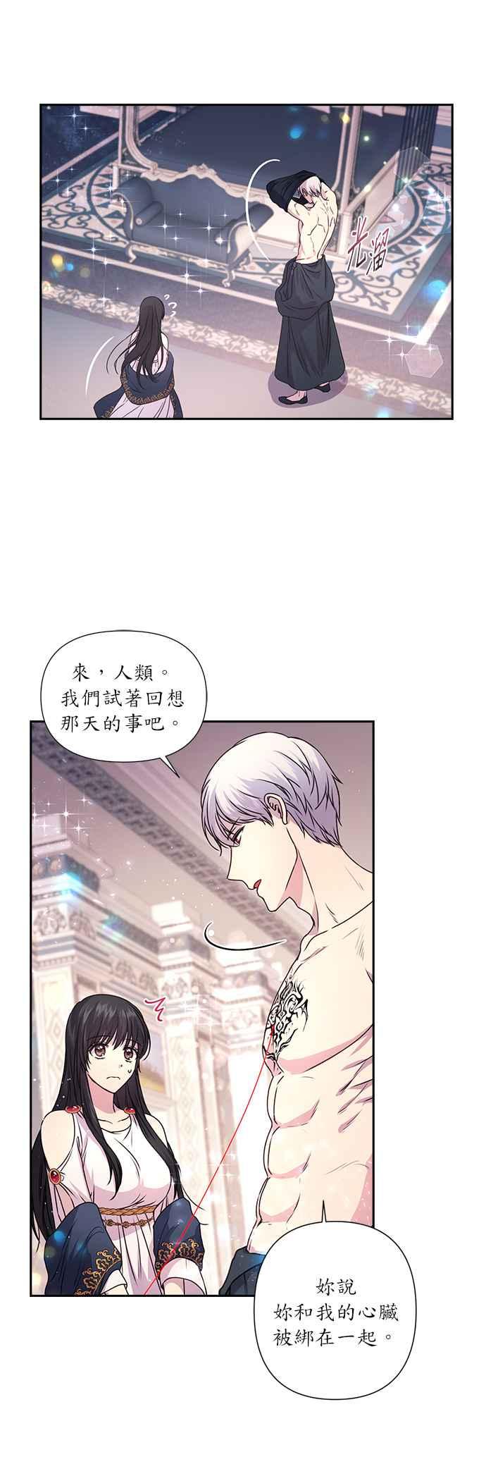 《红线出没请小心》第3话 第22页