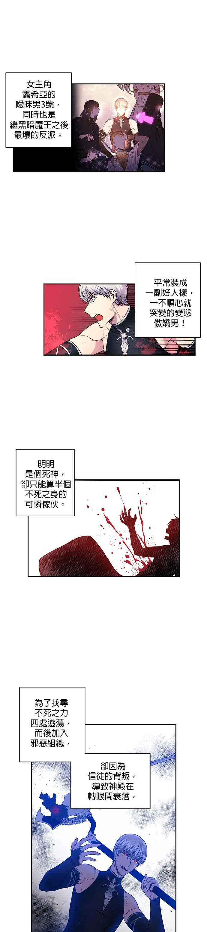 《红线出没请小心》第3话 第2页