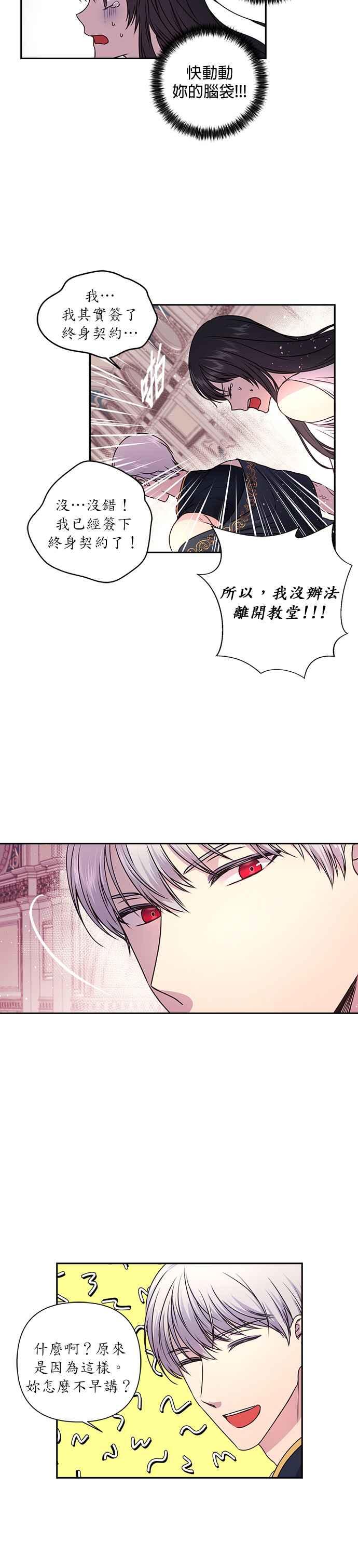 《红线出没请小心》第3话 第14页