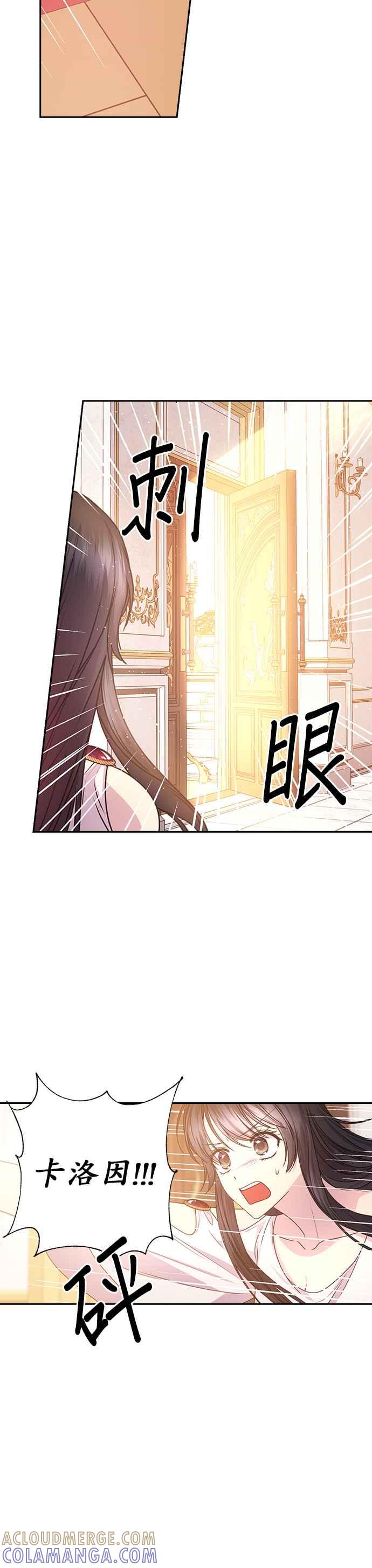 《红线出没请小心》第30话 第21页