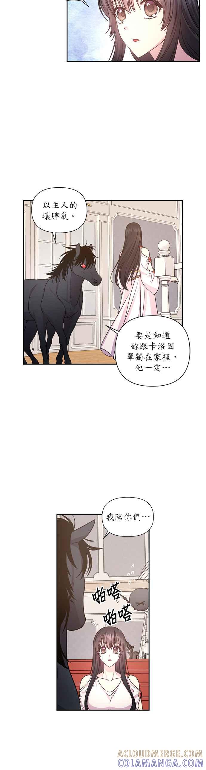 《红线出没请小心》第30话 第19页