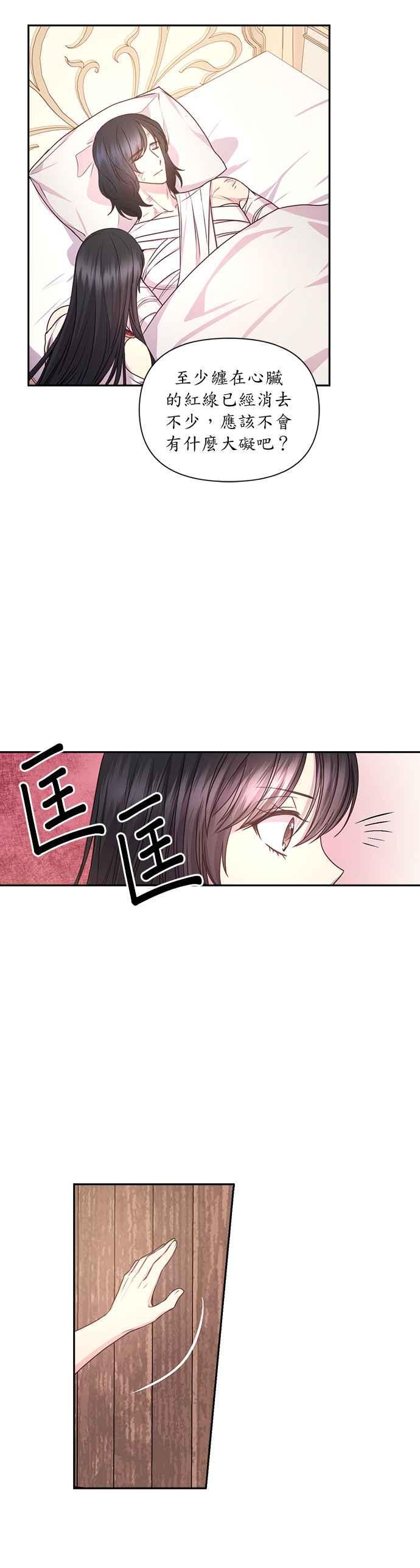 《红线出没请小心》第30话 第16页