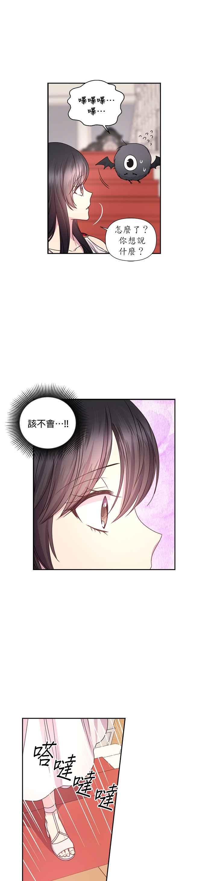 《红线出没请小心》第30话 第20页
