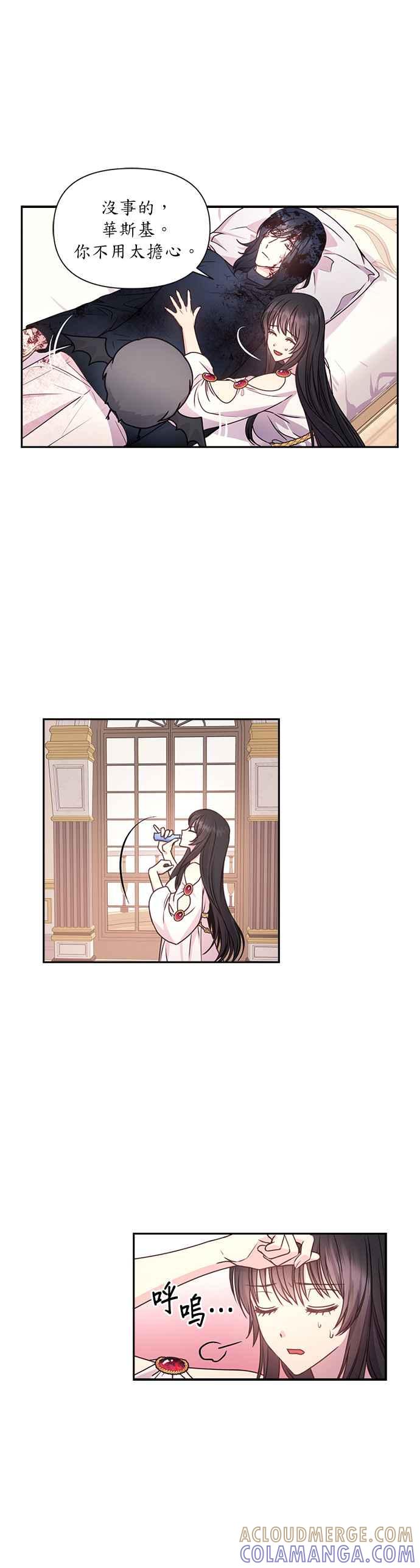 《红线出没请小心》第30话 第15页