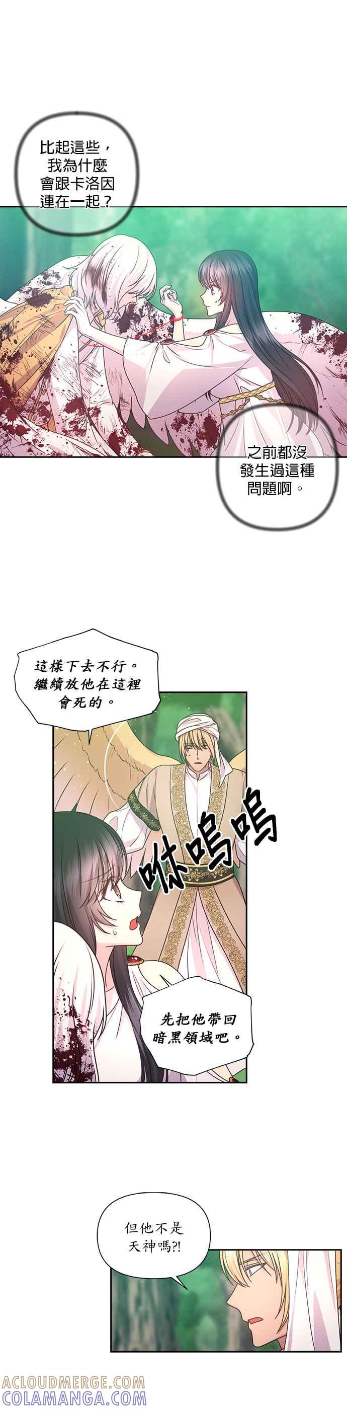 《红线出没请小心》第30话 第3页