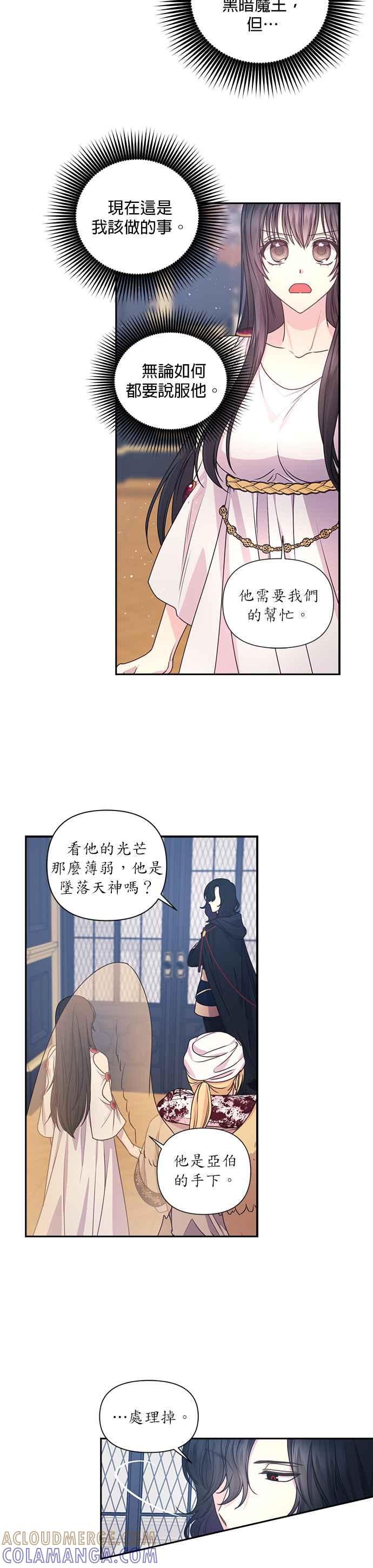 《红线出没请小心》第30话 第9页