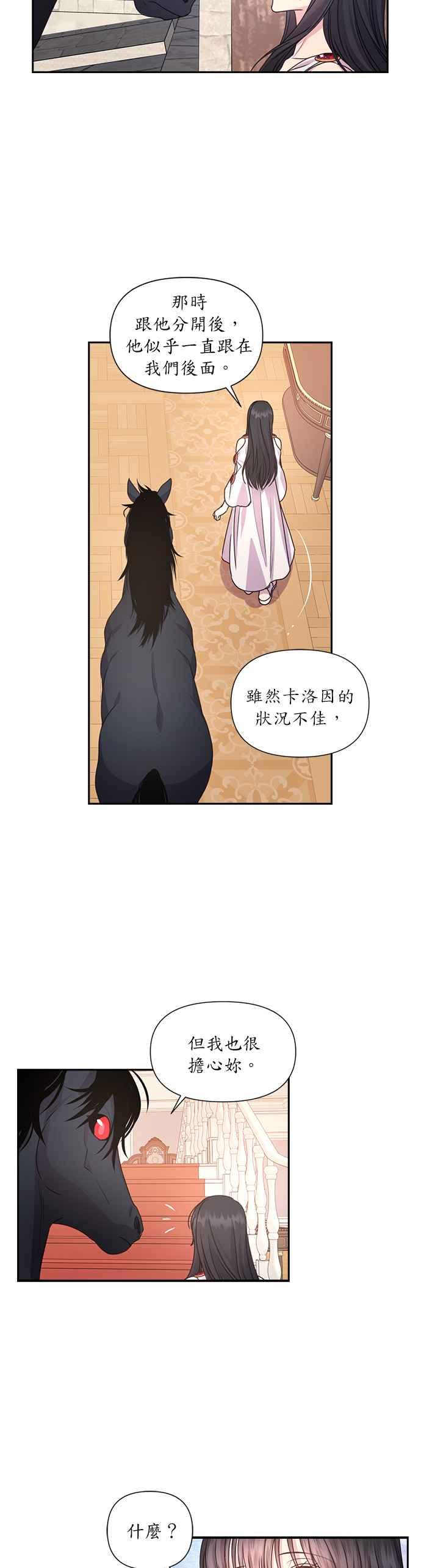 《红线出没请小心》第30话 第18页