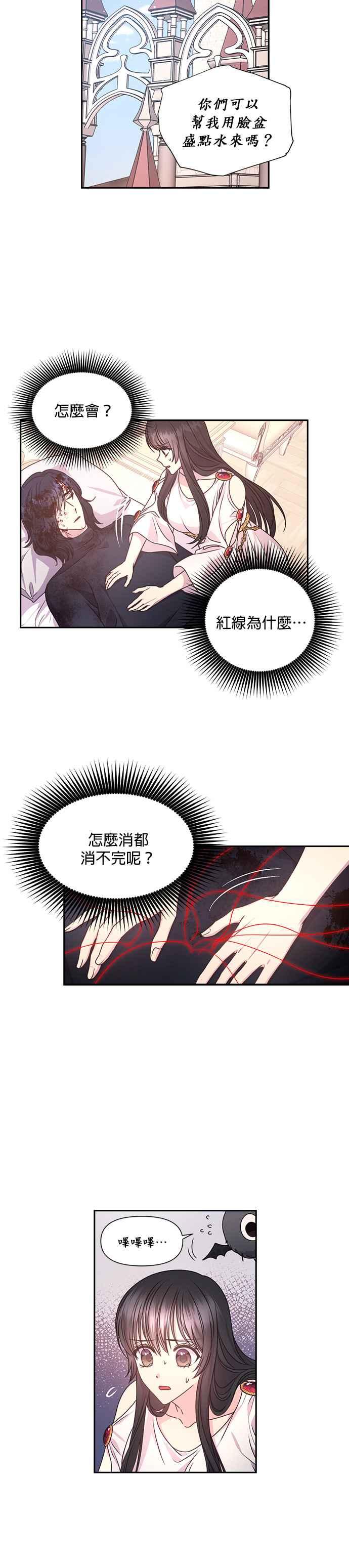 《红线出没请小心》第30话 第14页