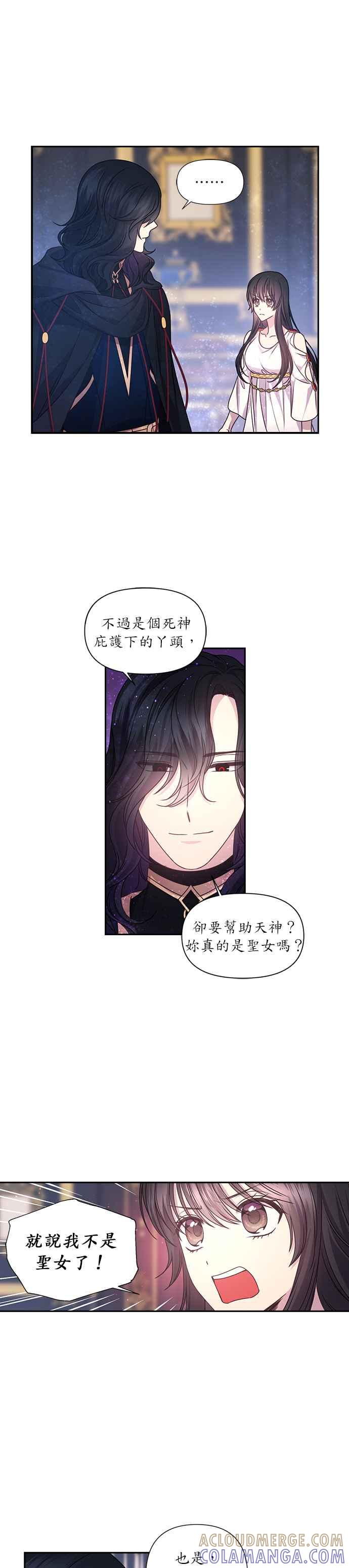 《红线出没请小心》第30话 第11页