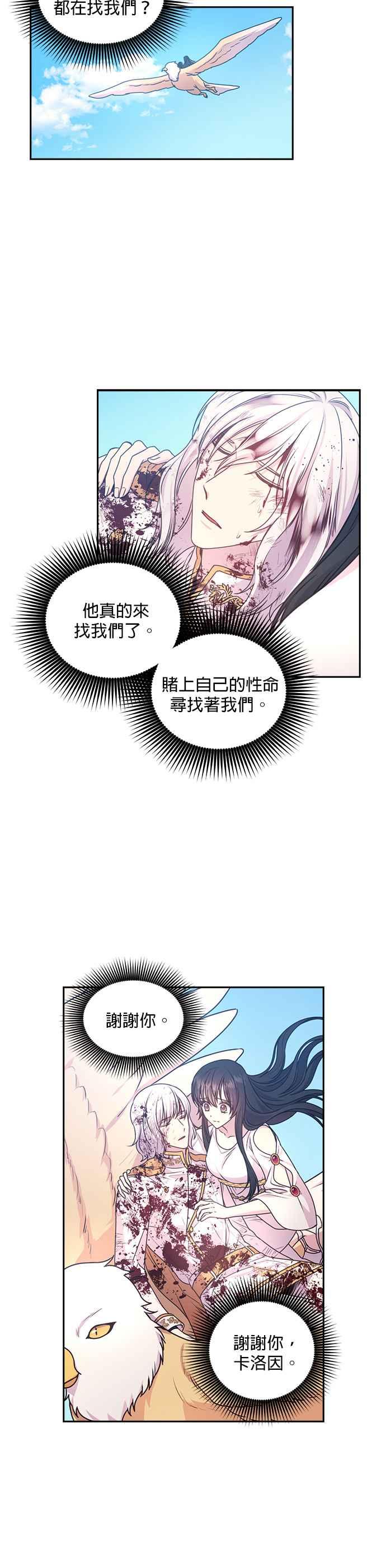 《红线出没请小心》第30话 第6页